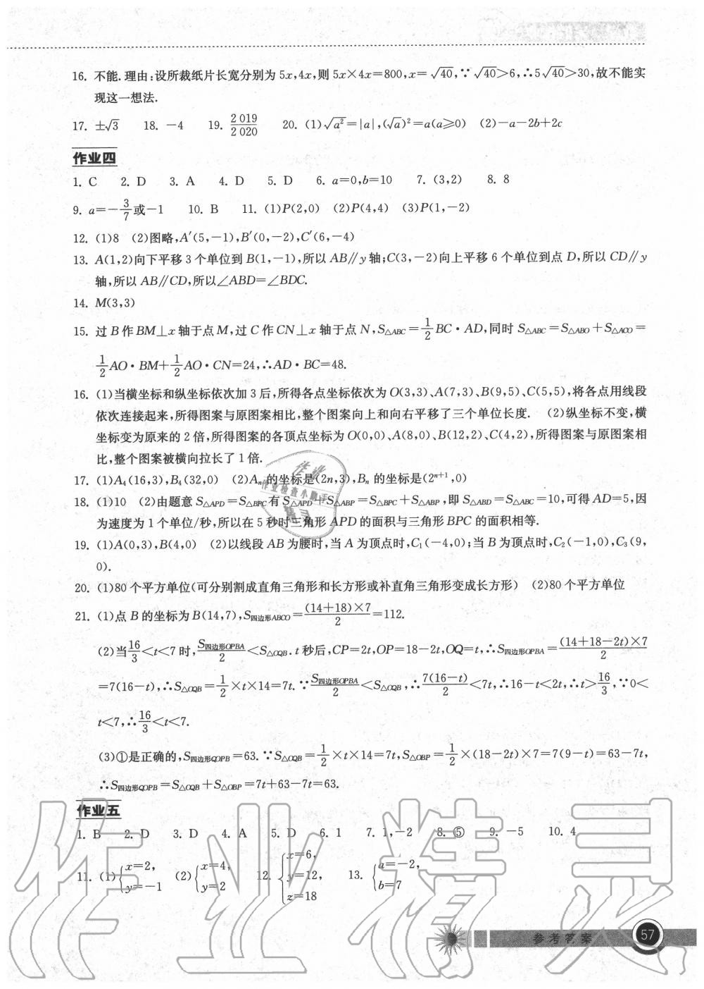 2020年长江作业本暑假作业七年级数学湖北教育出版社 参考答案第2页