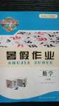 2020年長江作業(yè)本暑假作業(yè)七年級(jí)數(shù)學(xué)湖北教育出版社