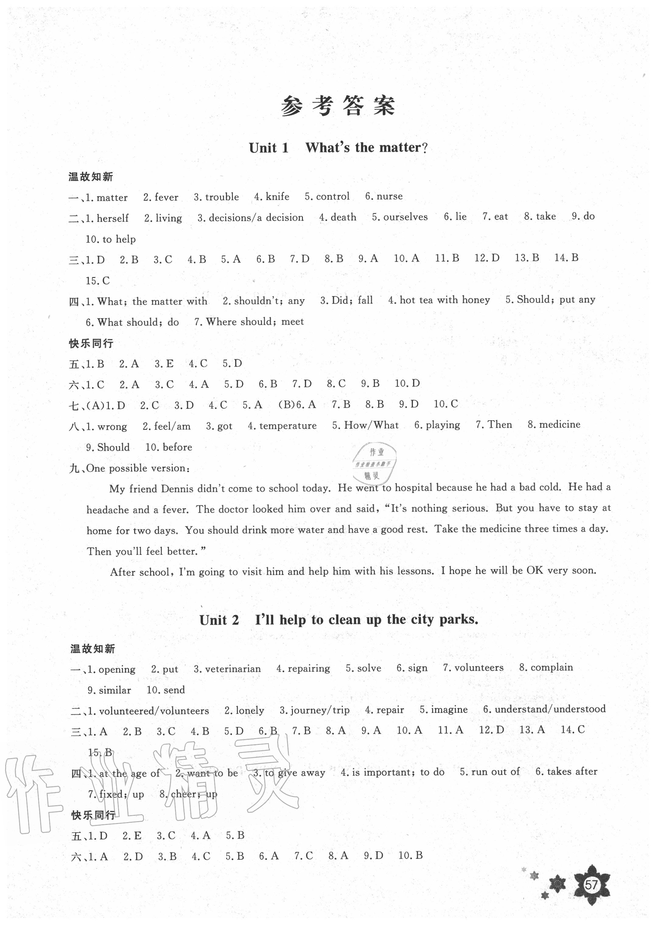 2020年暑假作业八年级英语长江少年儿童出版社 第1页