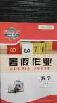 2020年长江作业本暑假作业八年级数学湖北教育出版社