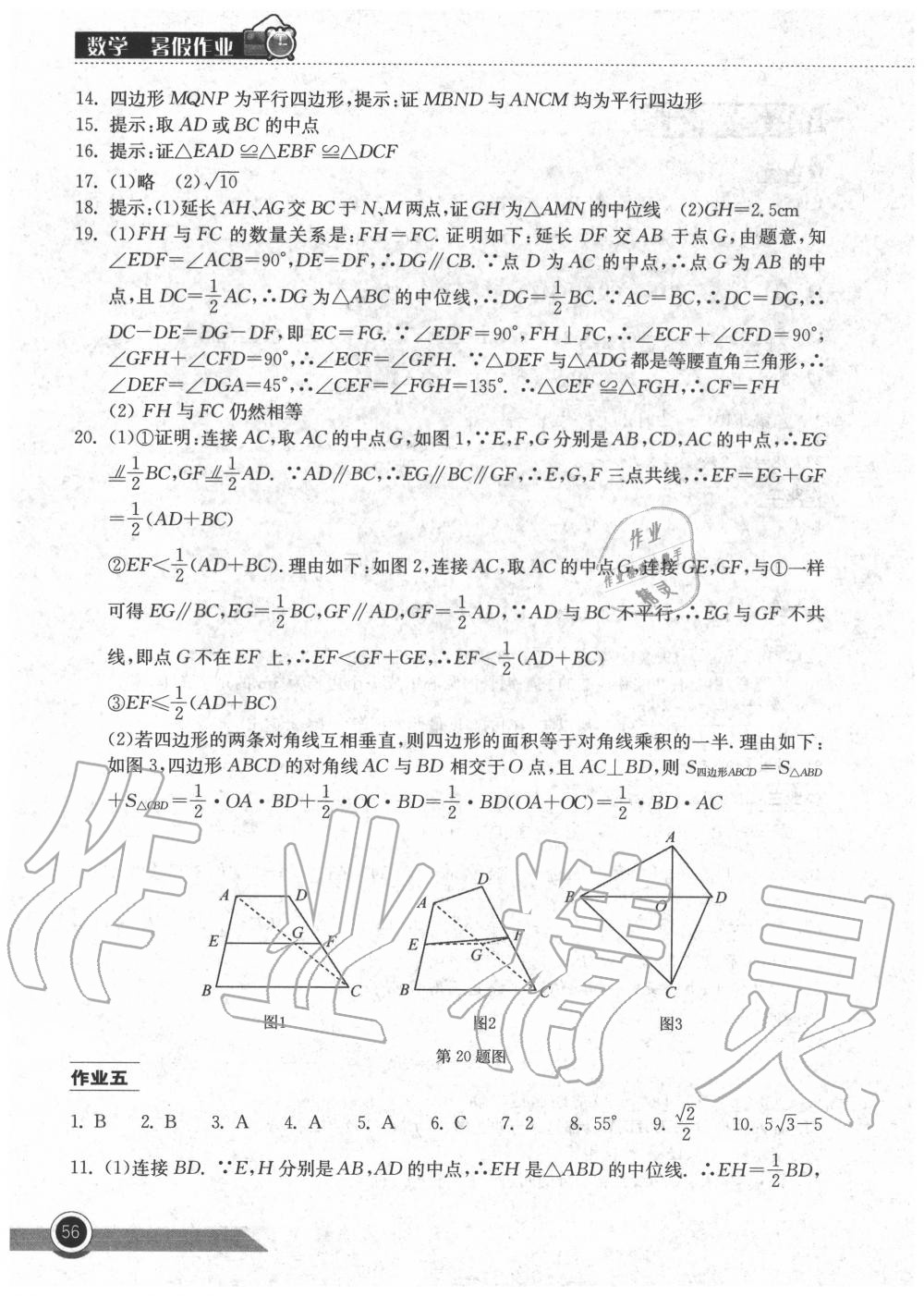 2020年长江作业本暑假作业八年级数学湖北教育出版社 第2页