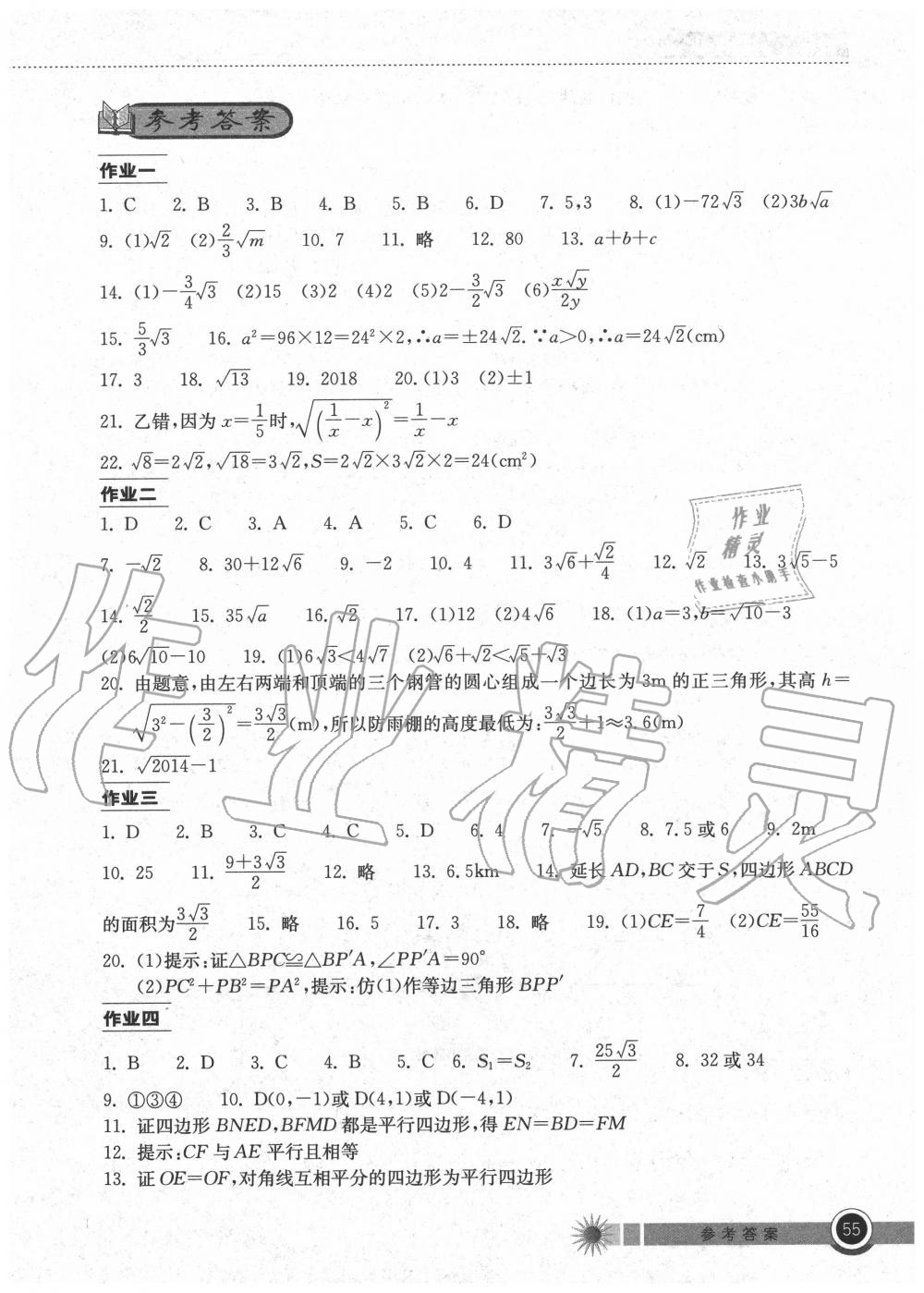 2020年长江作业本暑假作业八年级数学湖北教育出版社 第1页