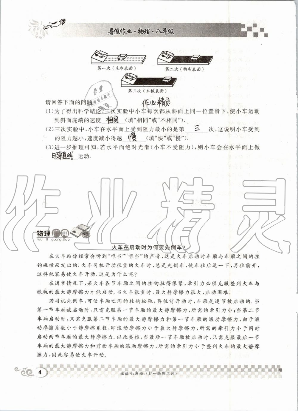 2020年长江暑假作业八年级物理人教版崇文书局 第4页