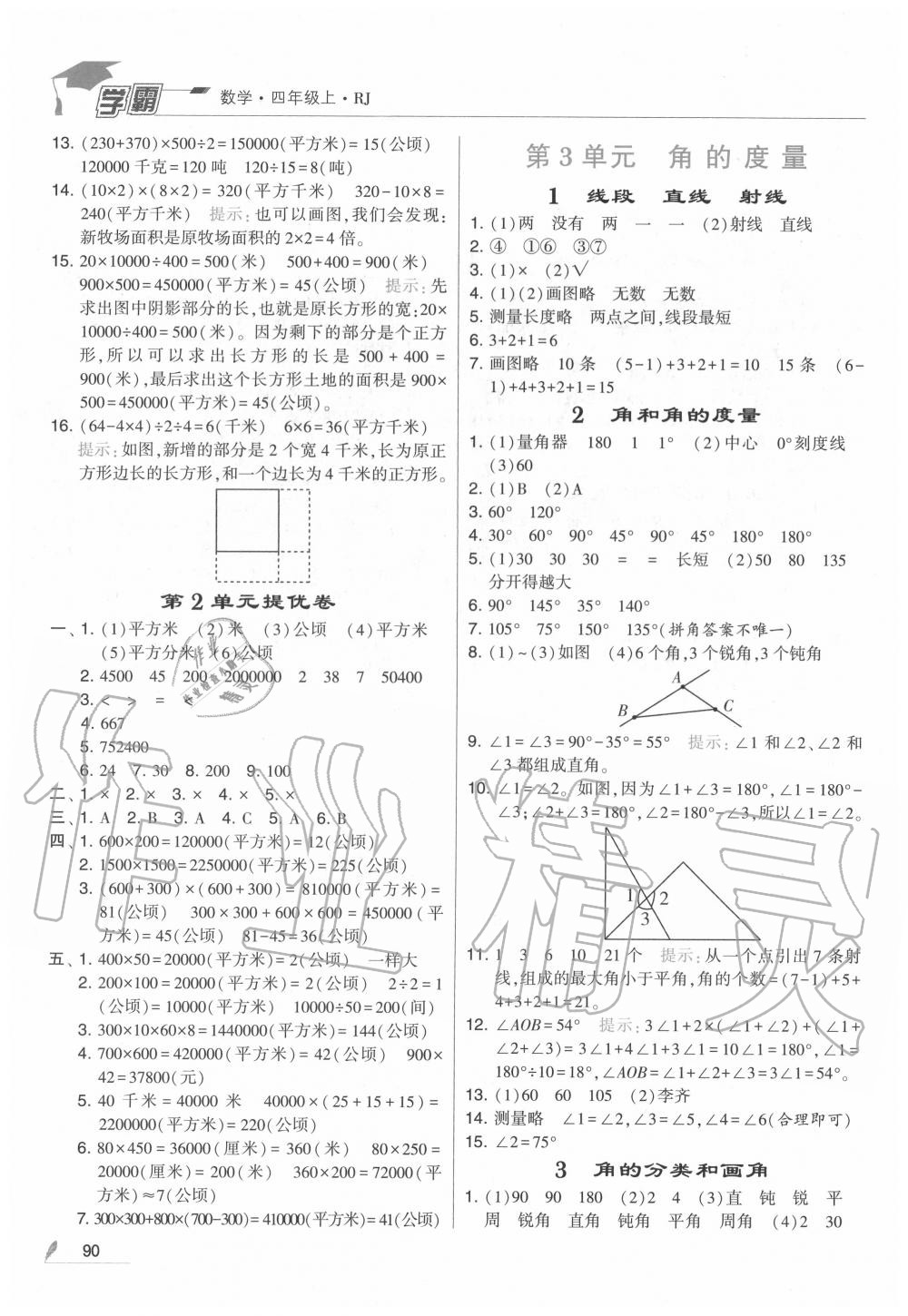 2020年學(xué)霸四年級數(shù)學(xué)上冊人教版 第4頁