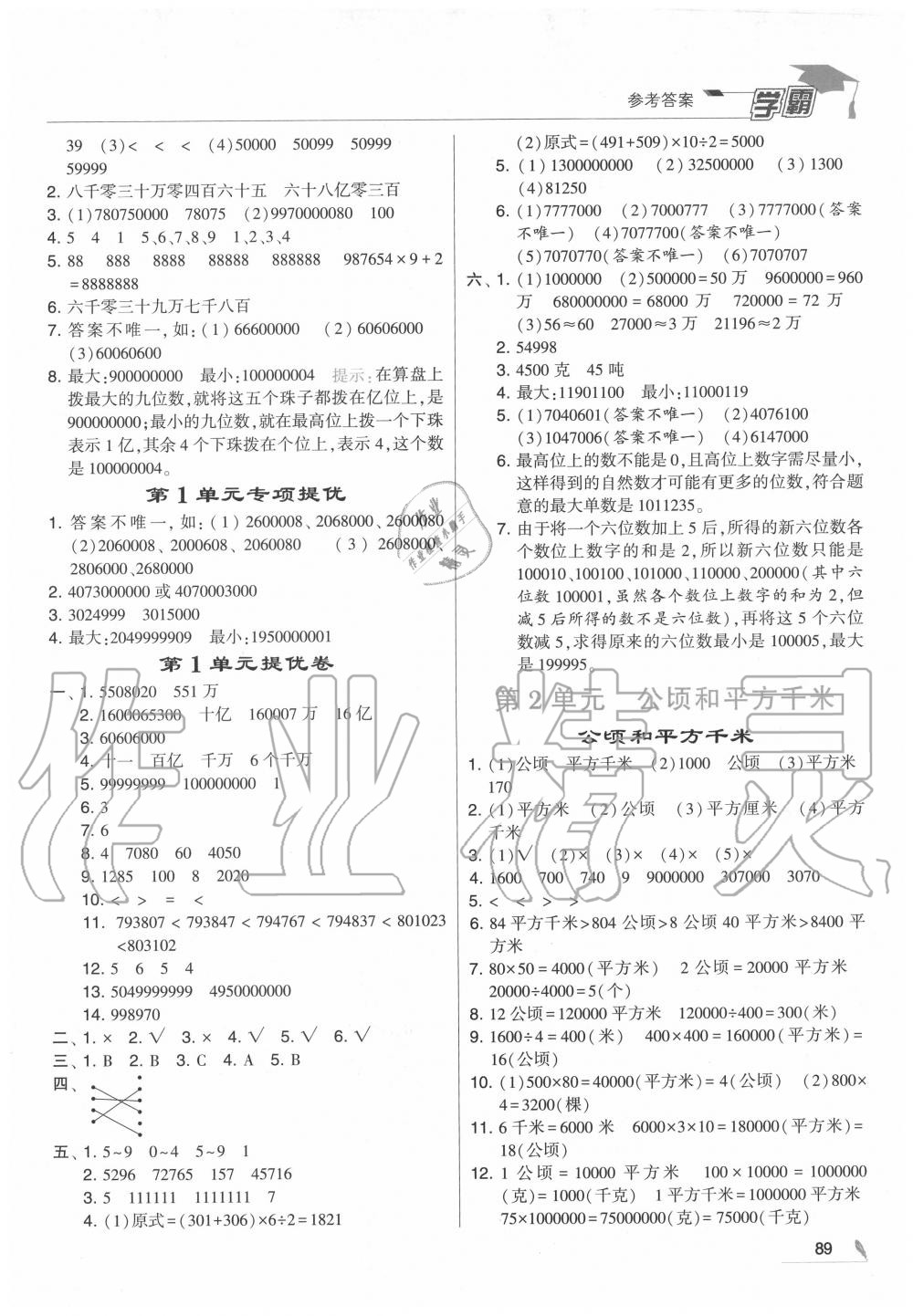 2020年學霸四年級數(shù)學上冊人教版 第3頁