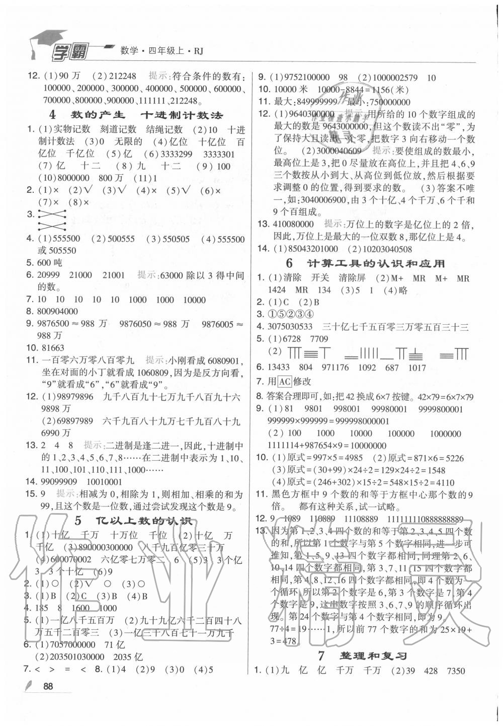 2020年學(xué)霸四年級數(shù)學(xué)上冊人教版 第2頁