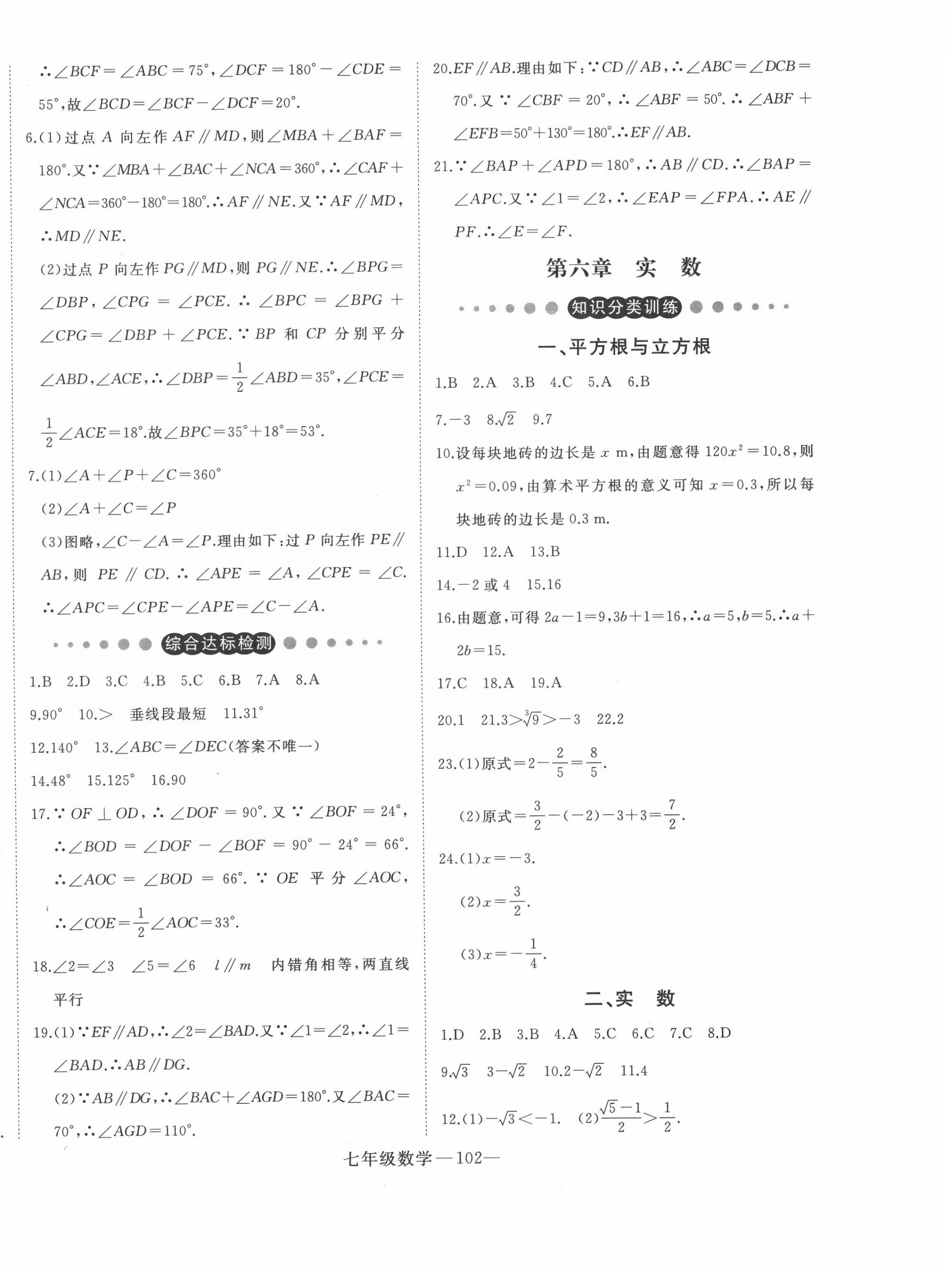 2020年時習暑假七年級數(shù)學人教版延邊大學出版社 第2頁