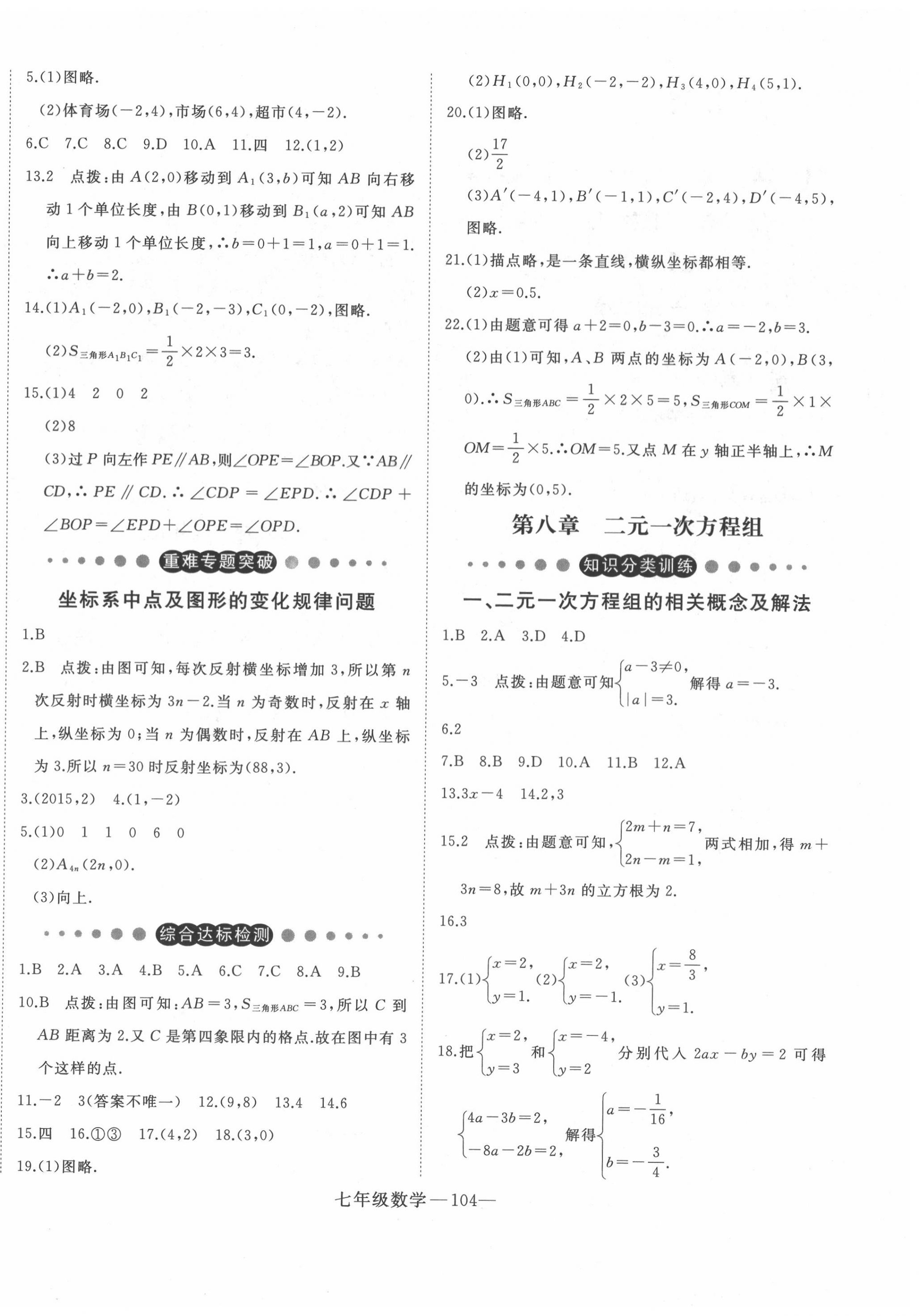 2020年时习暑假七年级数学人教版延边大学出版社 第4页