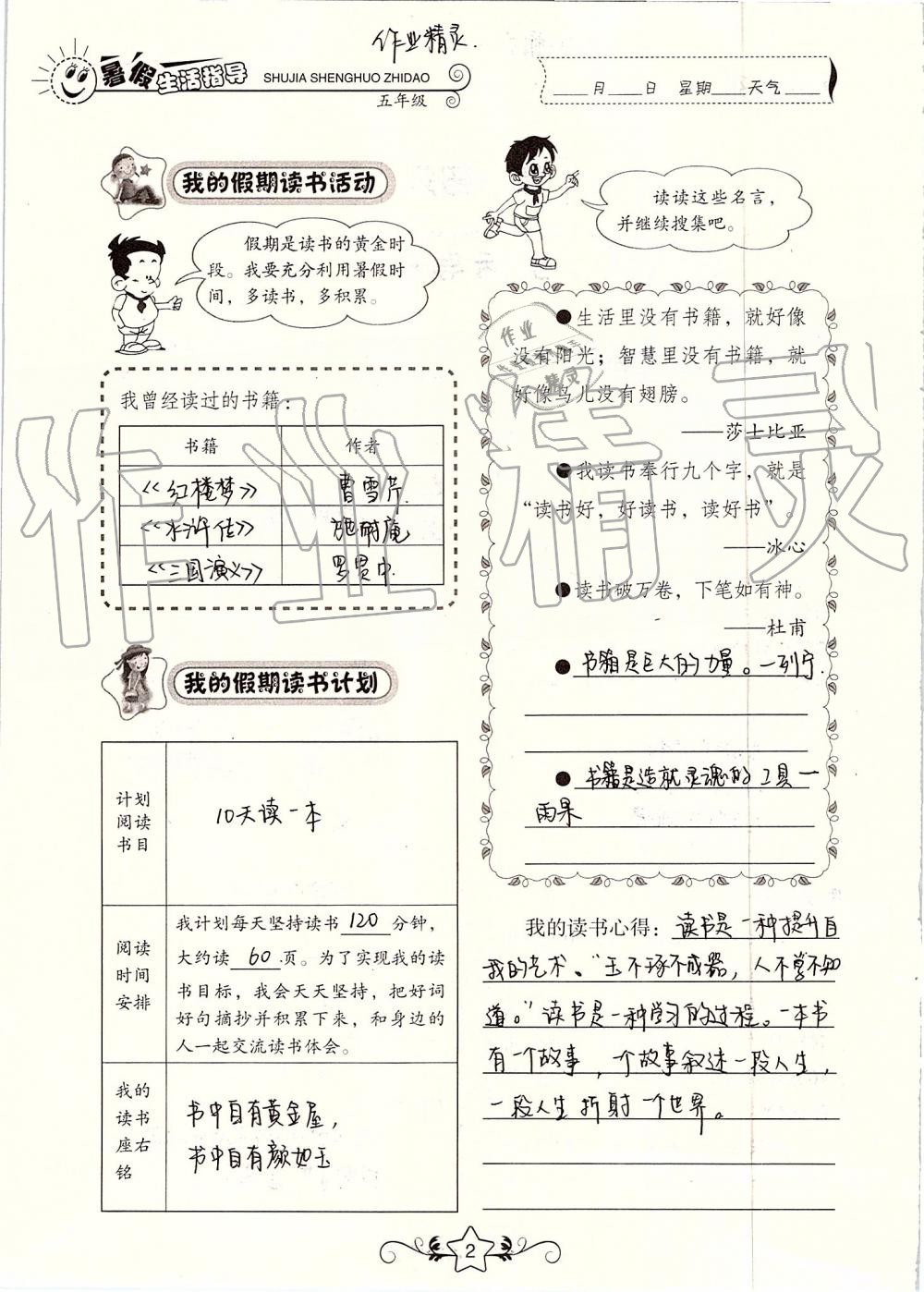 2020年暑假生活指导五年级山东教育出版社 第2页