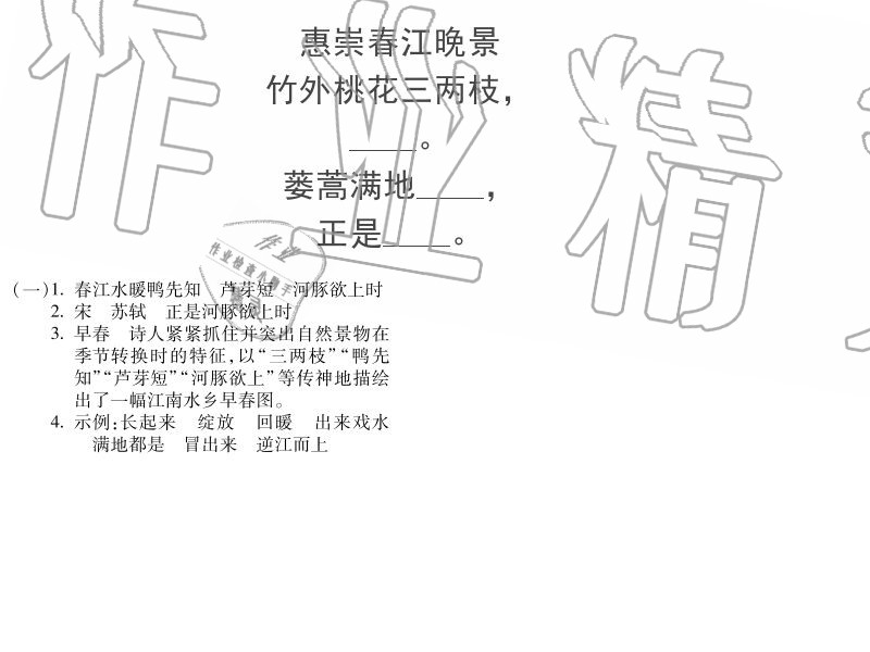 2020年世超金典育文樂園三年級下冊雙色版 參考答案第1頁