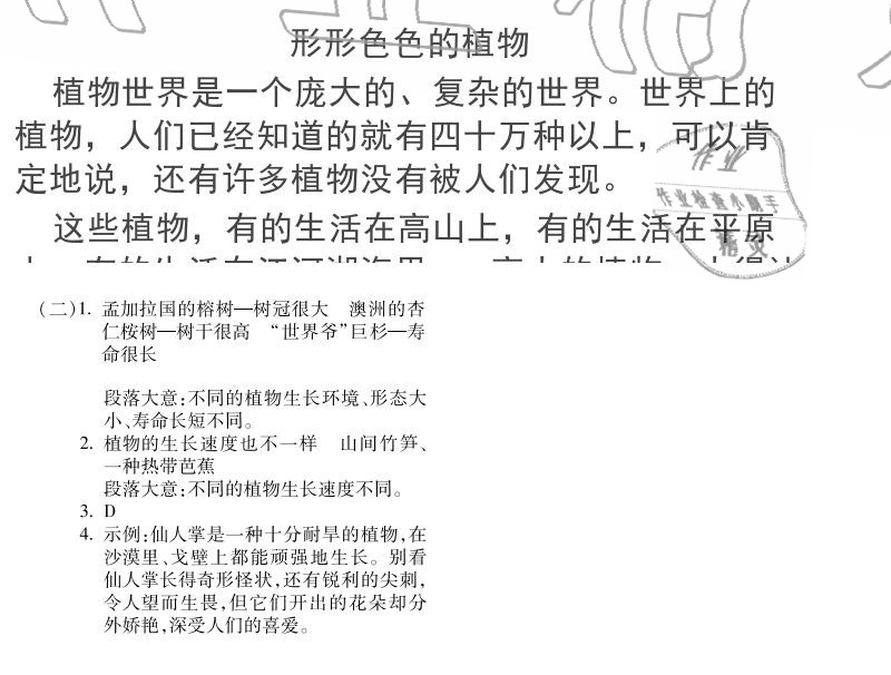 2020年世超金典育文樂園三年級下冊雙色版 參考答案第9頁