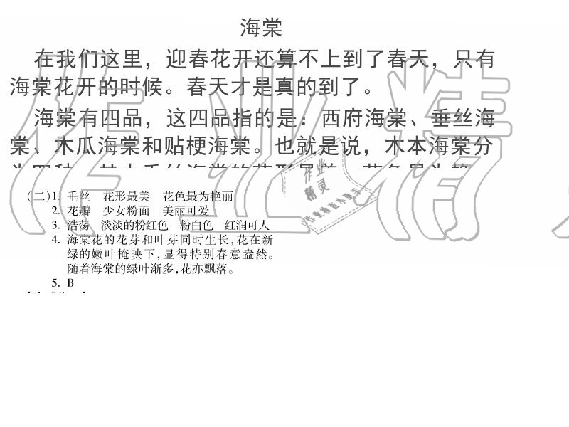 2020年世超金典育文樂園三年級下冊雙色版 參考答案第4頁