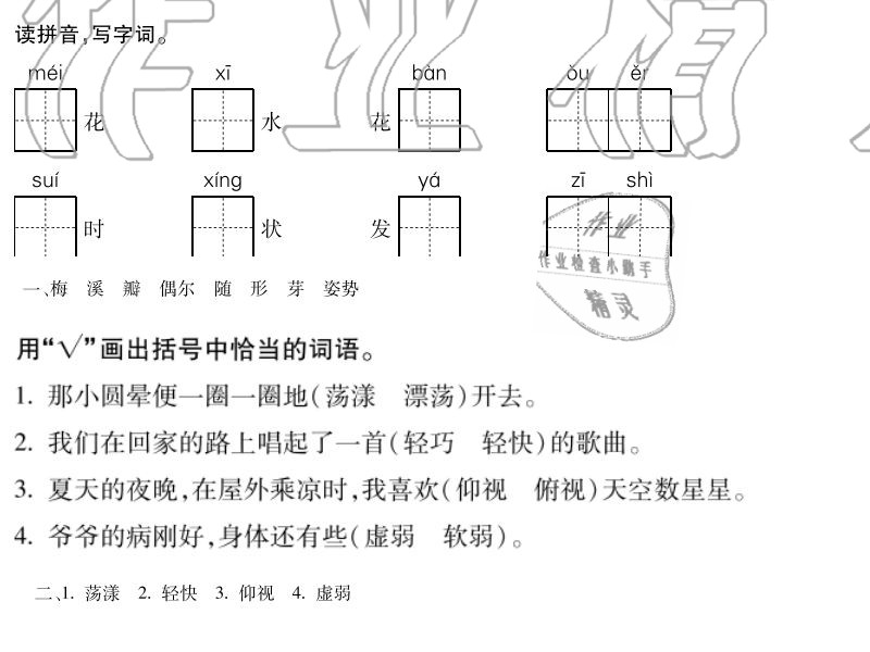 2020年世超金典育文樂園三年級下冊雙色版 參考答案第5頁