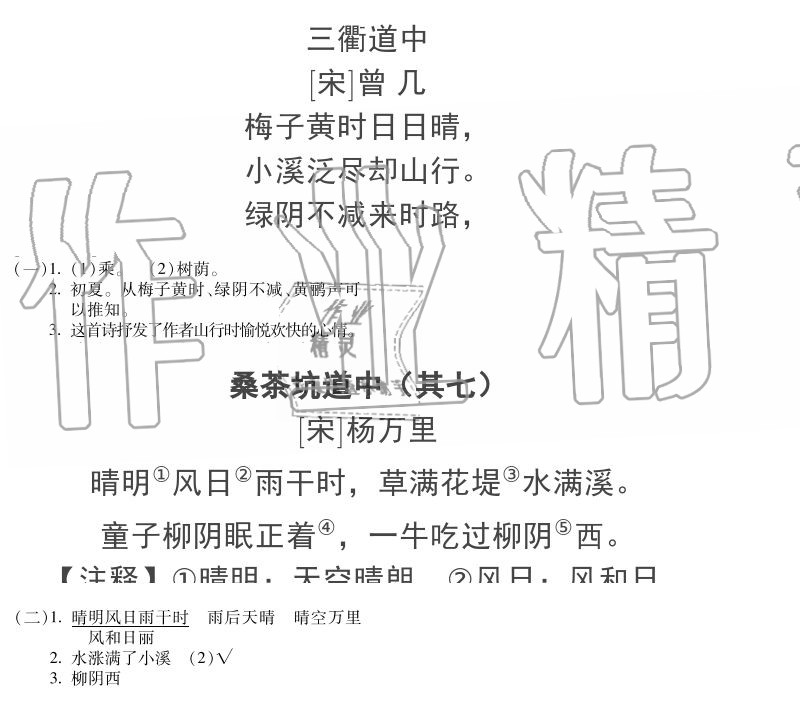 2020年世超金典育文樂園三年級下冊雙色版 參考答案第7頁
