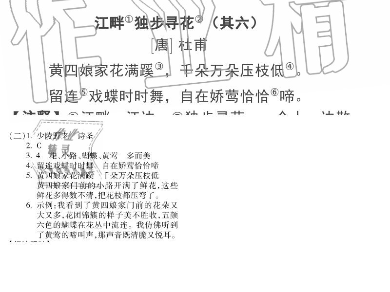 2020年世超金典育文樂園三年級下冊雙色版 參考答案第2頁