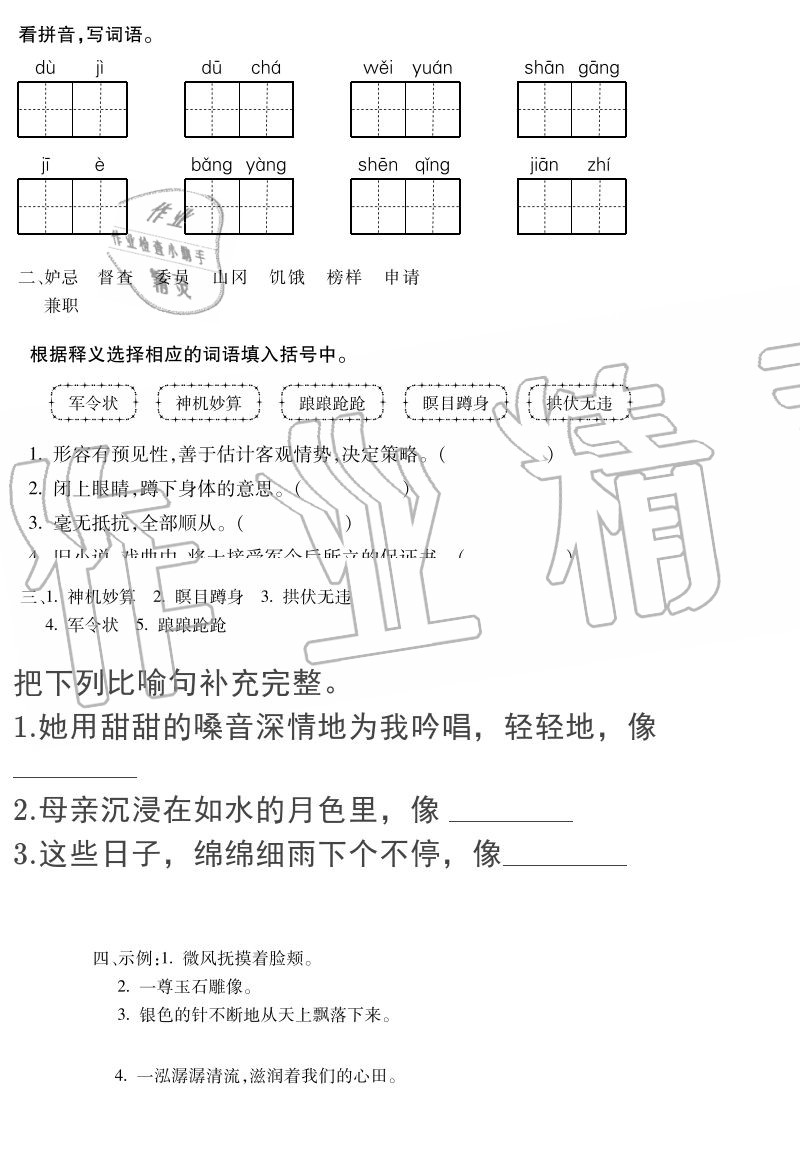 2020年世超金典育文乐园五年级下册双色版 参考答案第5页