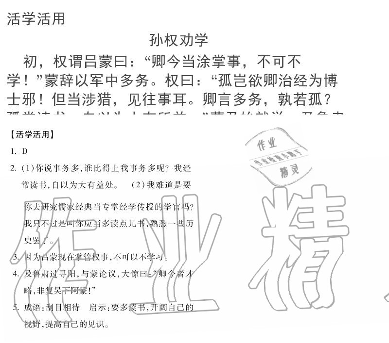 2020年世超金典育文樂園七年級下冊雙色版 參考答案第6頁