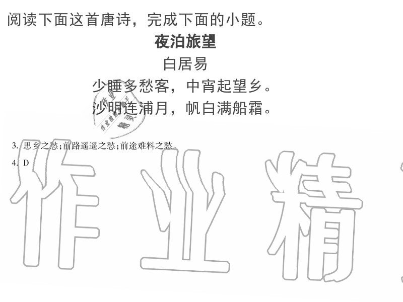 2020年世超金典育文樂園七年級下冊雙色版 參考答案第2頁