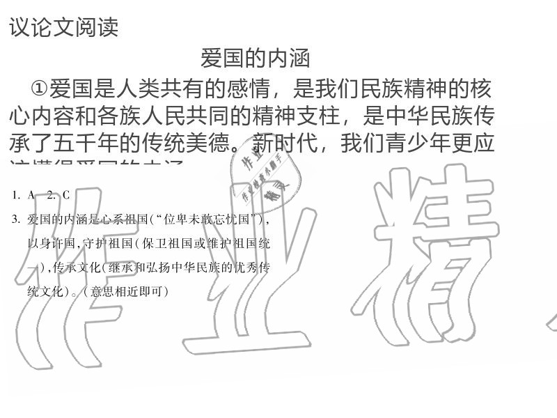 2020年世超金典育文樂(lè)園七年級(jí)下冊(cè)雙色版 參考答案第8頁(yè)