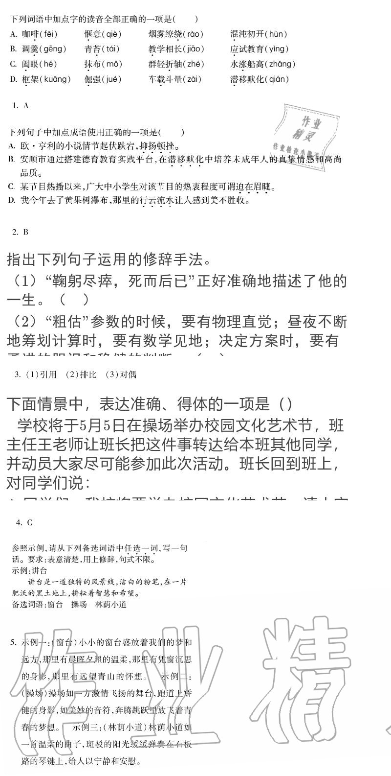 2020年世超金典育文樂園七年級下冊雙色版 參考答案第5頁