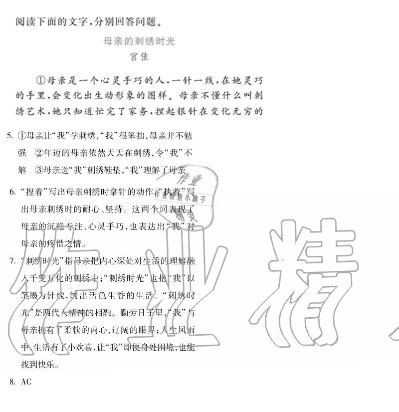 2020年世超金典育文樂園七年級下冊雙色版 參考答案第4頁