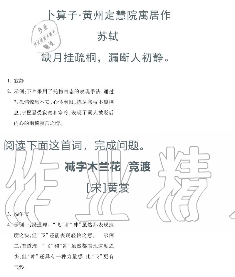 2020年世超金典育文樂園八年級下冊雙色版 參考答案第2頁