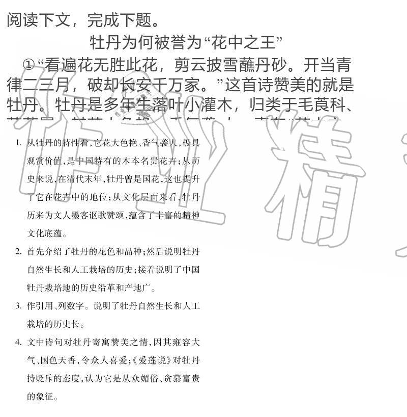 2020年世超金典育文樂園八年級下冊雙色版 參考答案第8頁