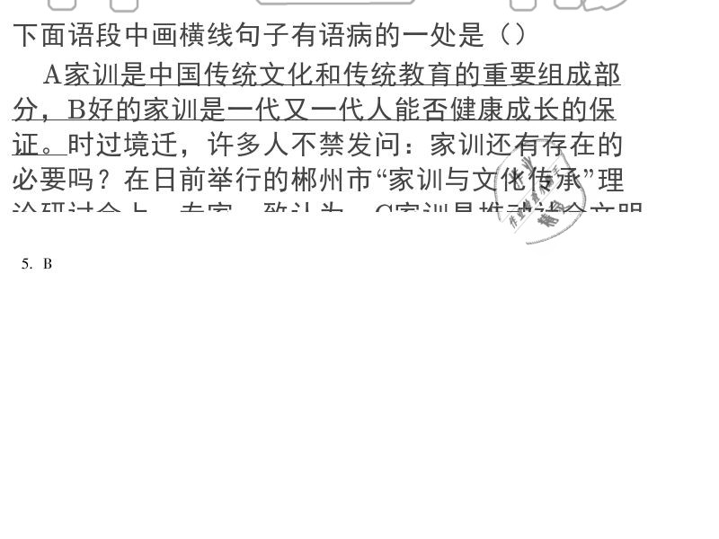 2020年世超金典育文樂園八年級下冊雙色版 參考答案第10頁