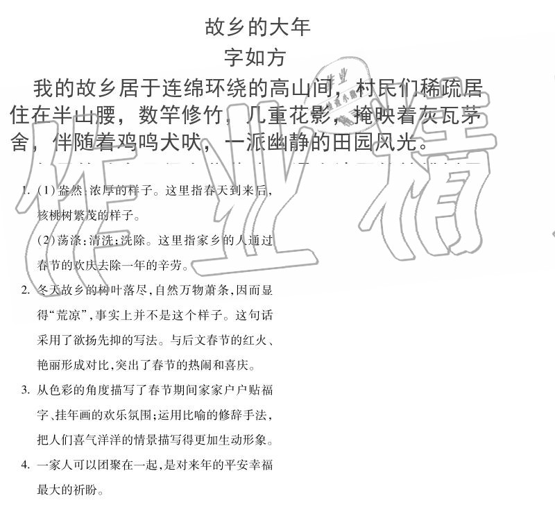 2020年世超金典育文樂園八年級下冊雙色版 參考答案第3頁