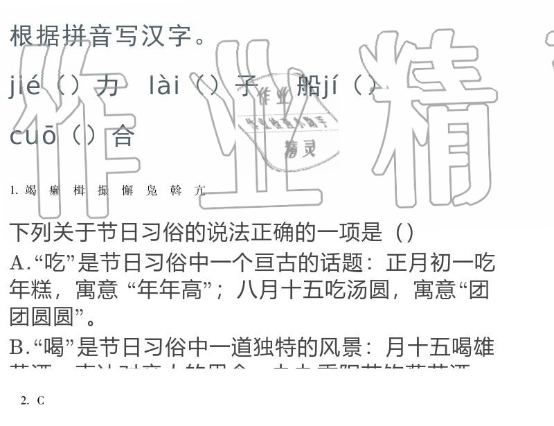 2020年世超金典育文樂園八年級(jí)下冊(cè)雙色版 參考答案第5頁(yè)
