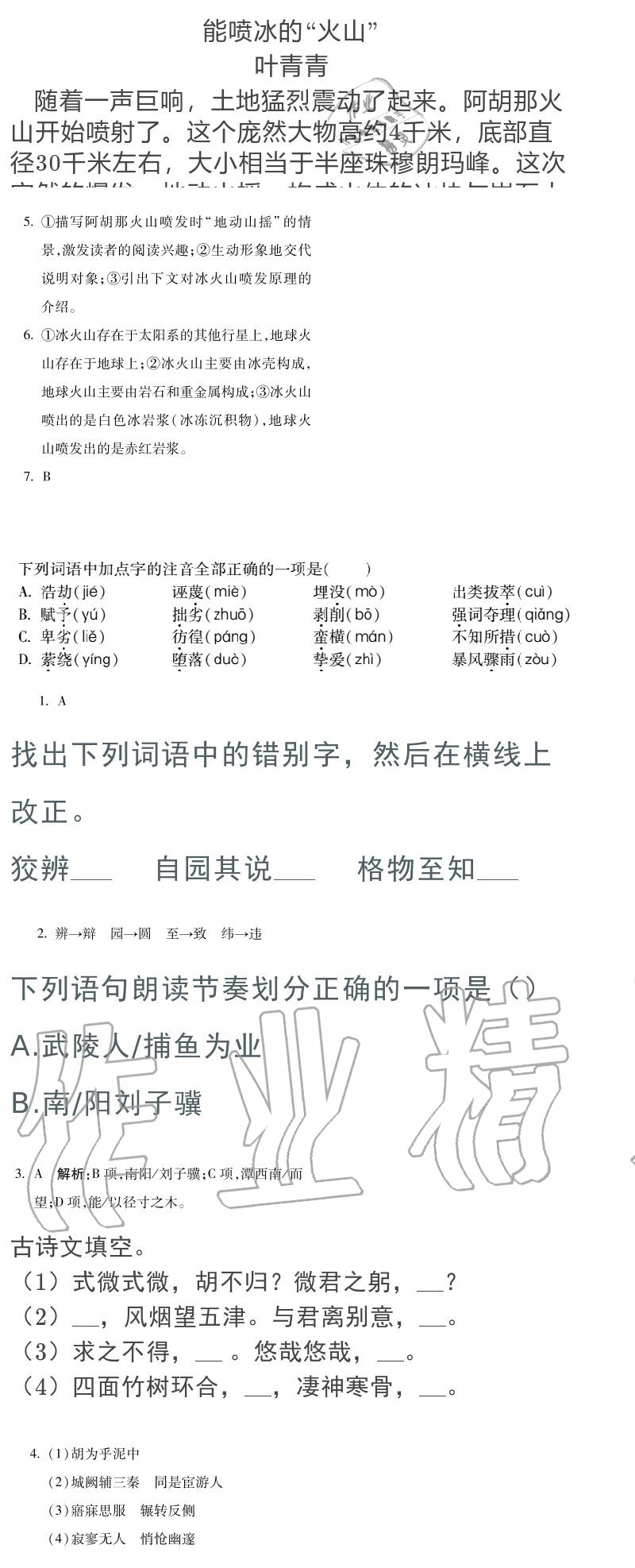 2020年世超金典育文樂園八年級(jí)下冊雙色版 參考答案第9頁