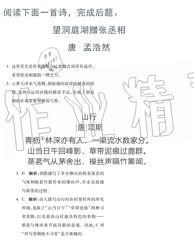 2020年世超金典育文樂(lè)園八年級(jí)下冊(cè)雙色版 參考答案第7頁(yè)