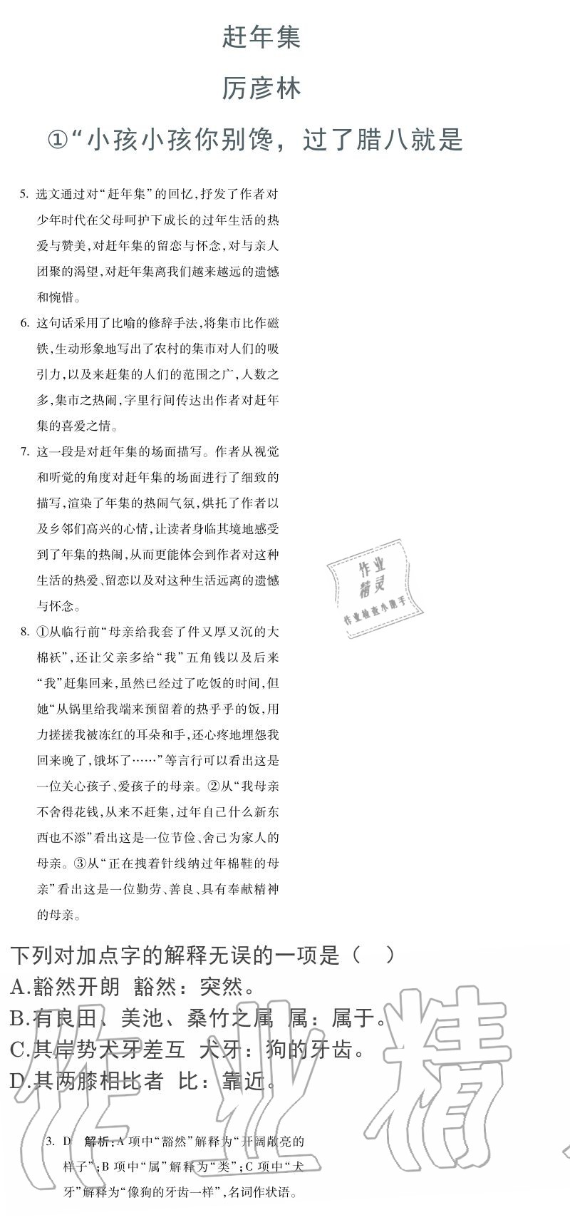 2020年世超金典育文樂園八年級下冊雙色版 參考答案第4頁
