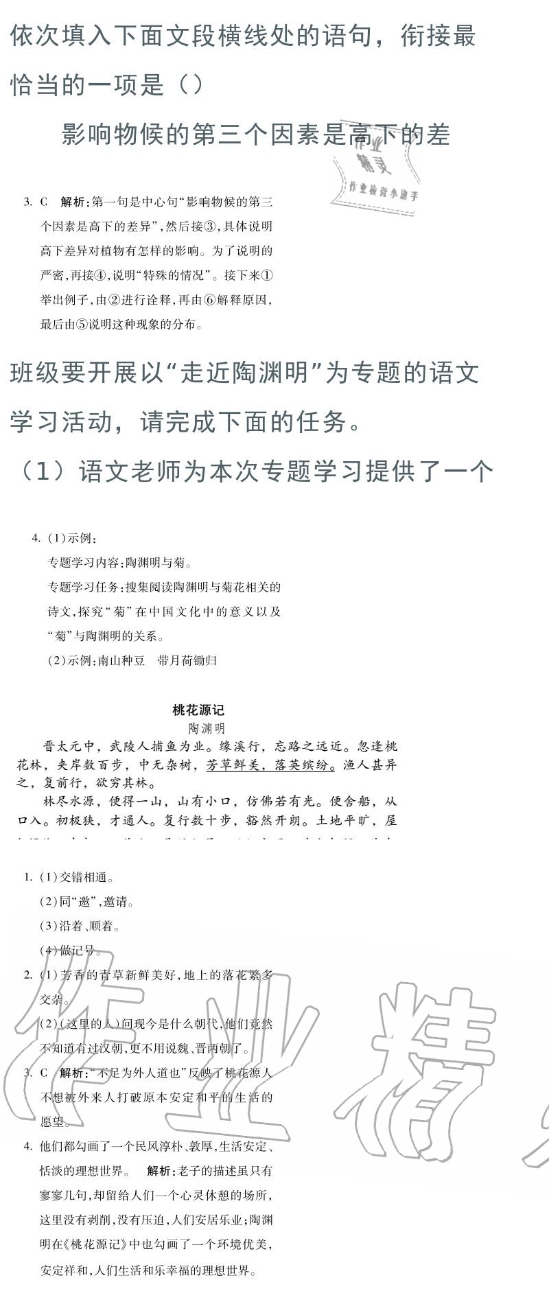 2020年世超金典育文樂園八年級下冊雙色版 參考答案第6頁