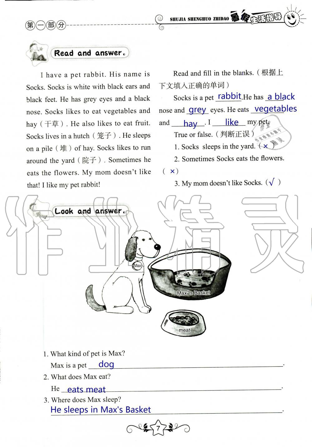 2020年暑假生活指导四年级山东教育出版社 第7页