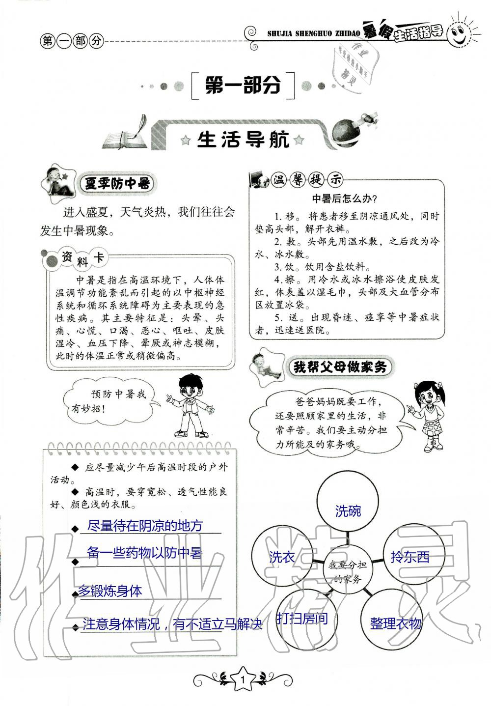 2020年暑假生活指导四年级山东教育出版社 第1页