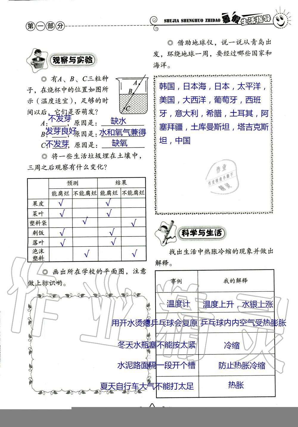 2020年暑假生活指导四年级山东教育出版社 第9页