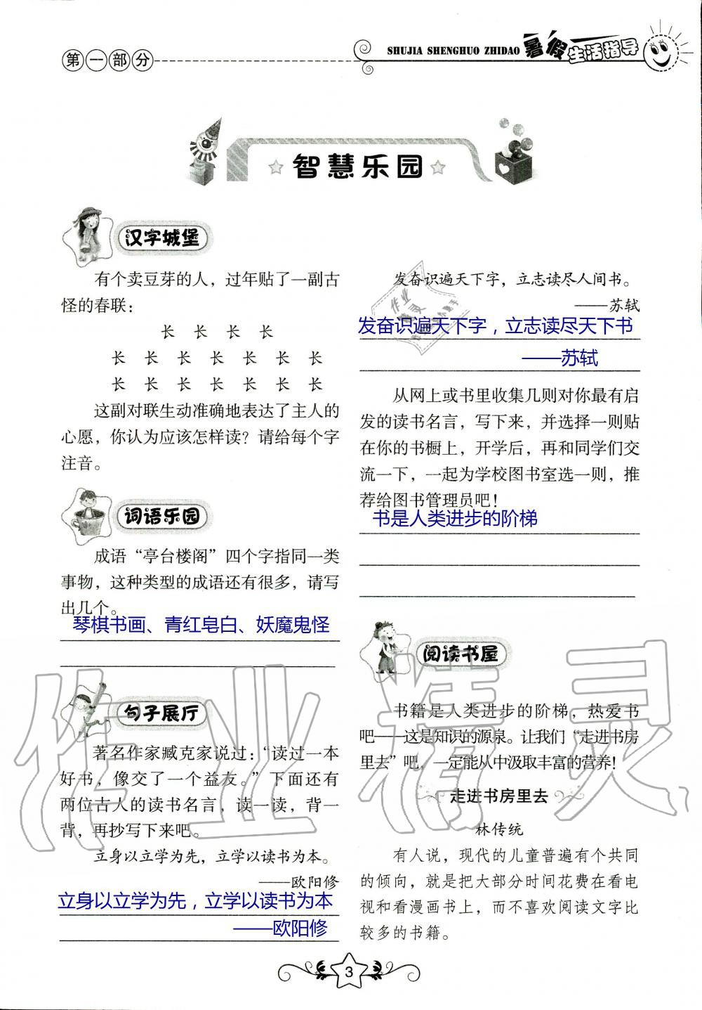 2020年暑假生活指导四年级山东教育出版社 第3页