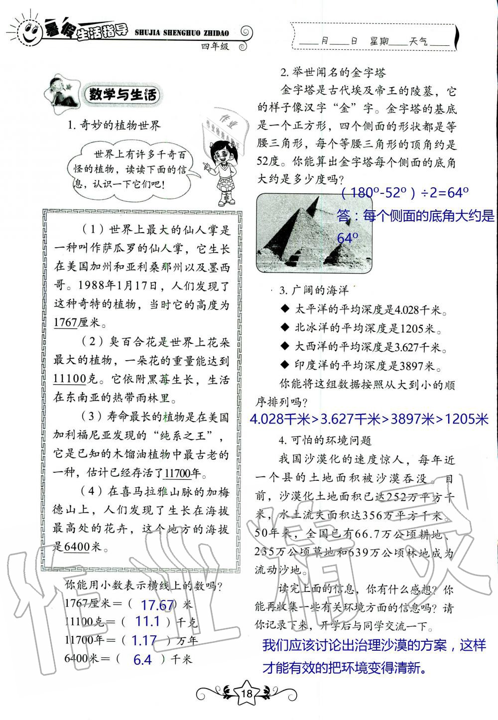 2020年暑假生活指导四年级山东教育出版社 第18页