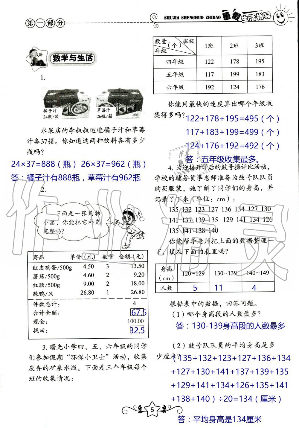 2020年暑假生活指导四年级山东教育出版社 第5页