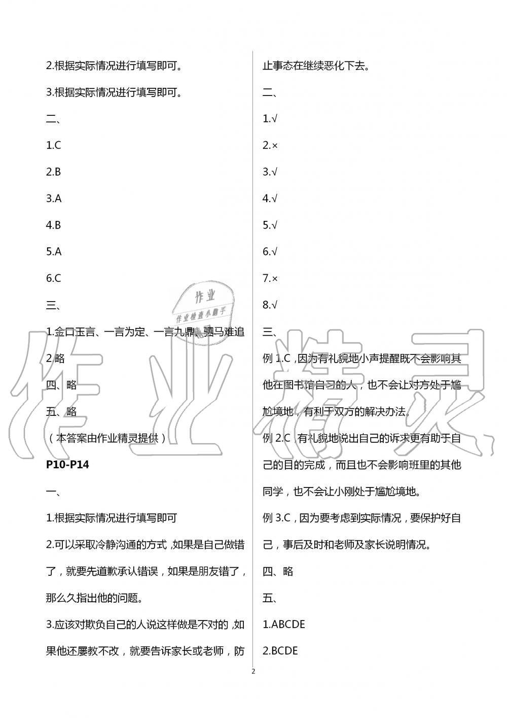 2020年暑假作業(yè)四年級道德與法治人教版安徽少年兒童出版社 第2頁