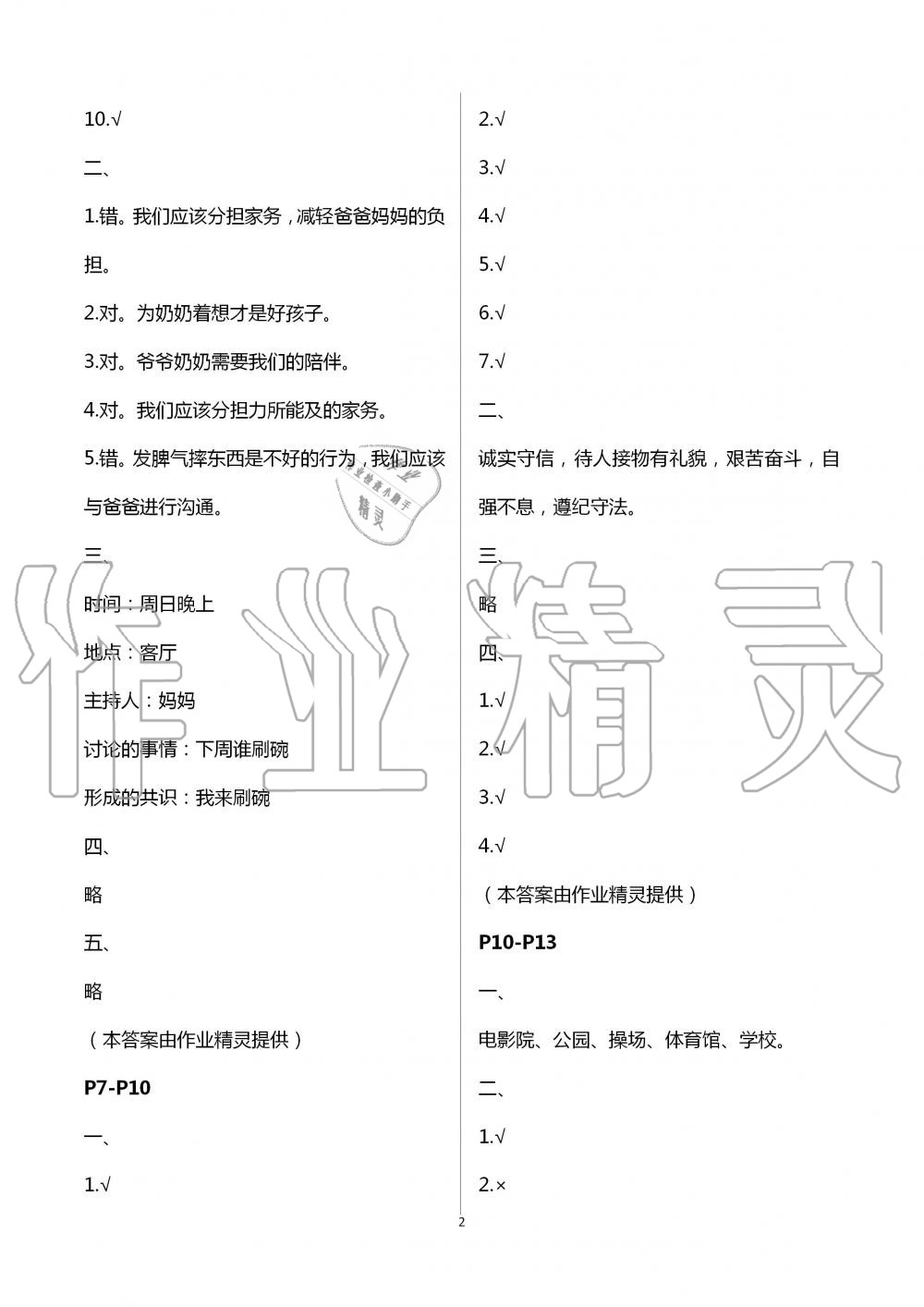 2020年暑假作业五年级道德与法治人教版安徽少年儿童出版社 第2页