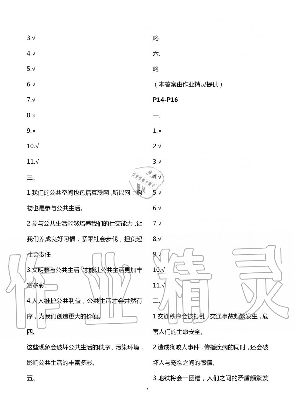 2020年暑假作业五年级道德与法治人教版安徽少年儿童出版社 第3页