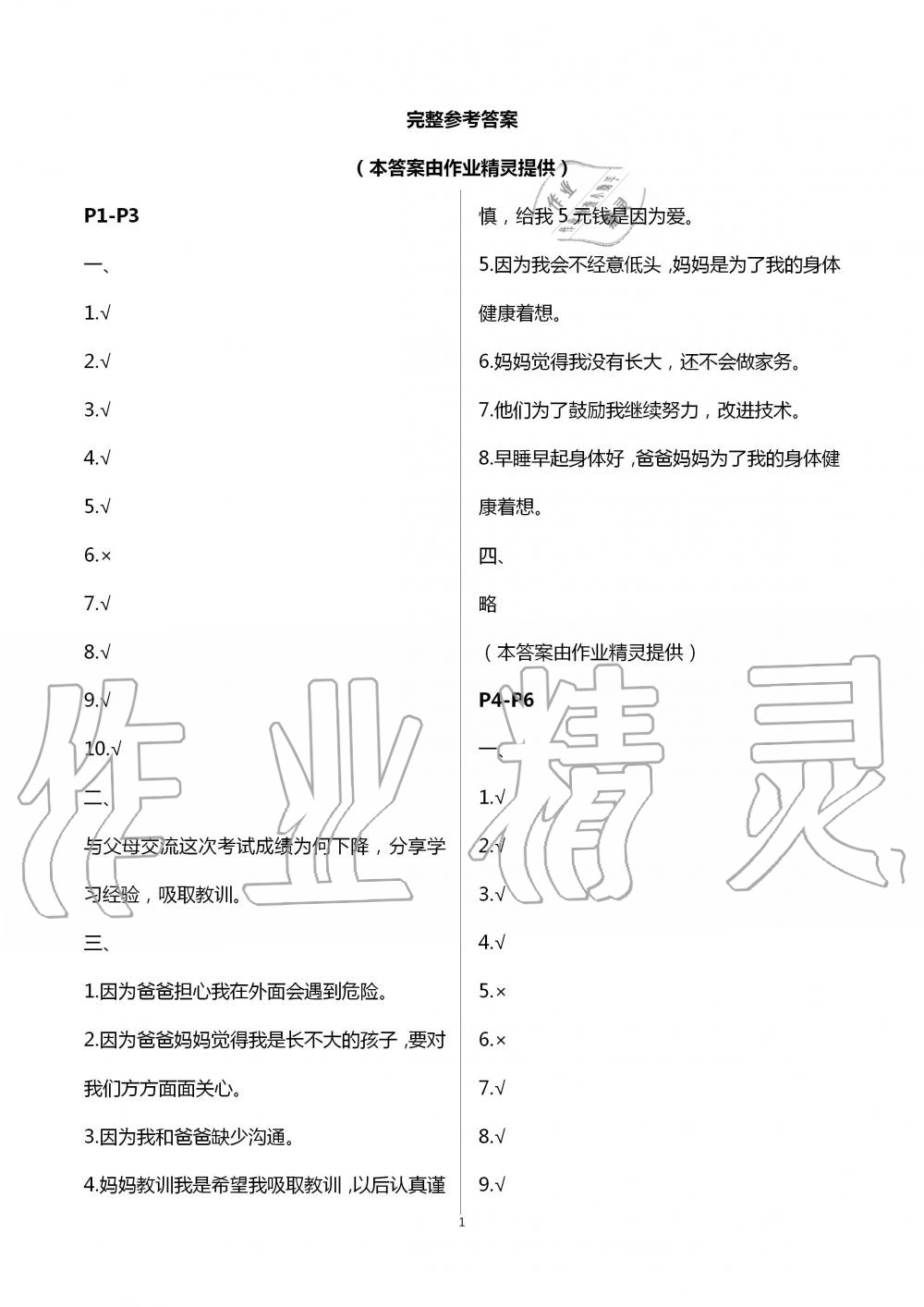 2020年暑假作业五年级道德与法治人教版安徽少年儿童出版社 第1页