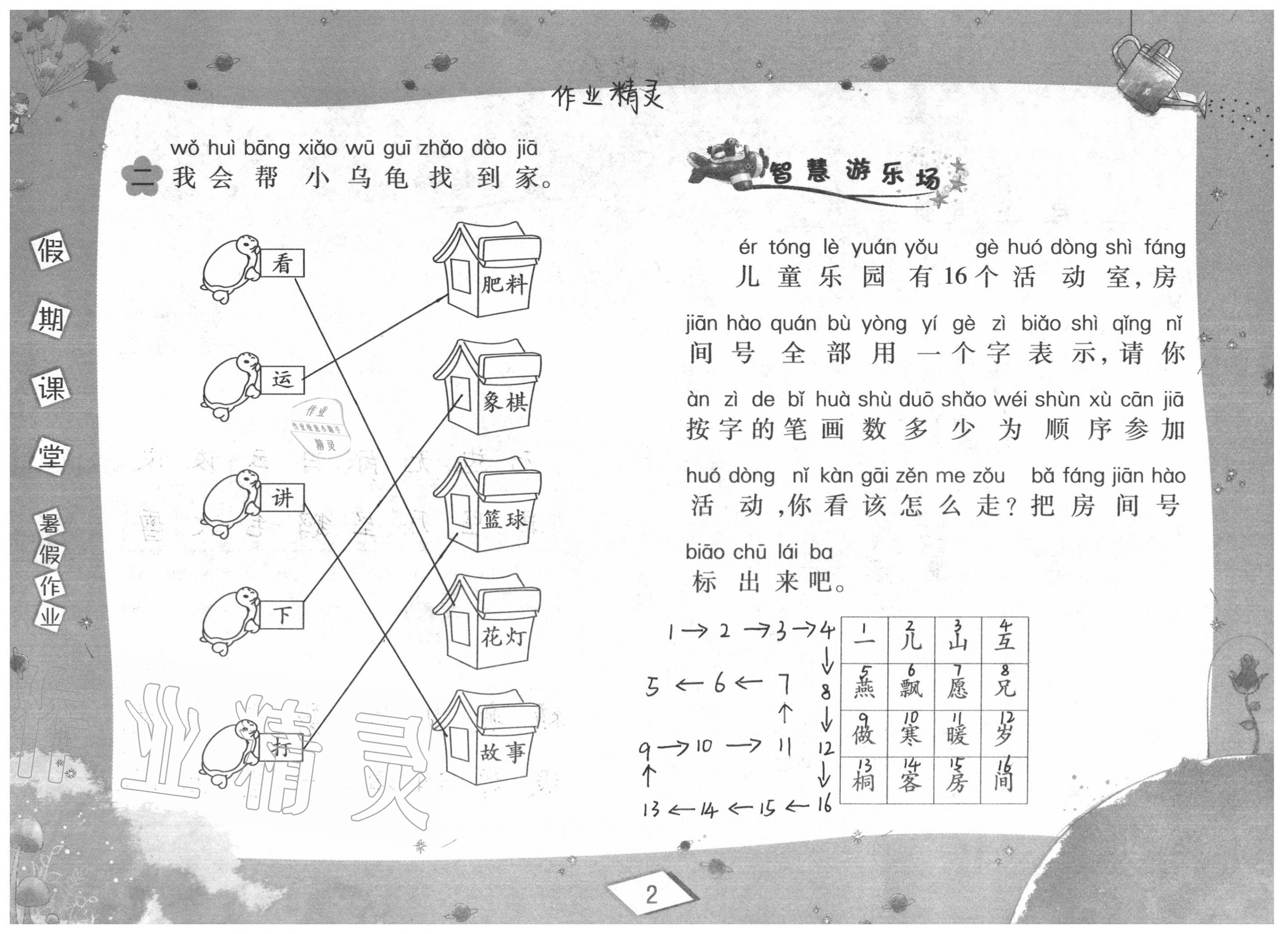 2020年君杰文化假期课堂暑假作业一年级语文安徽人民出版社 参考答案第2页