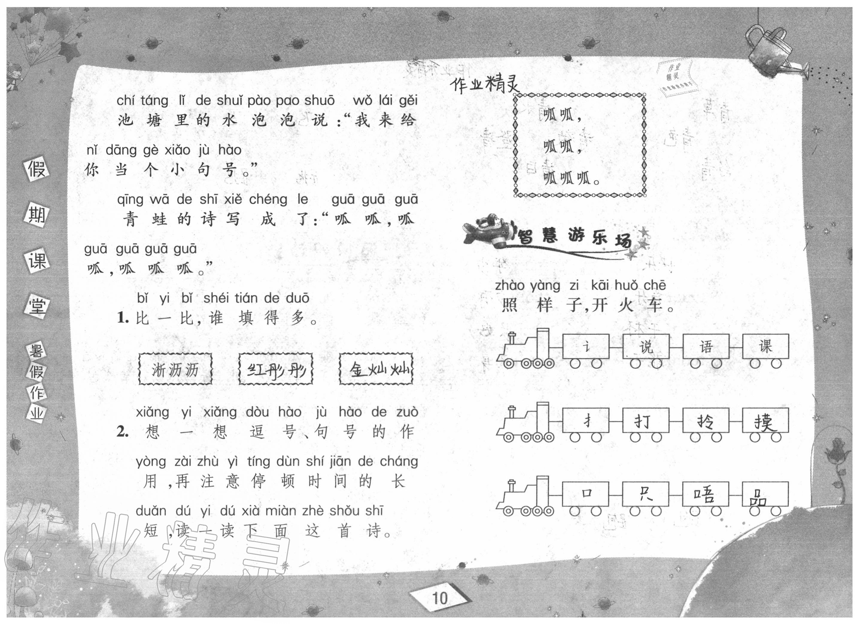 2020年君杰文化假期课堂暑假作业一年级语文安徽人民出版社 参考答案第10页