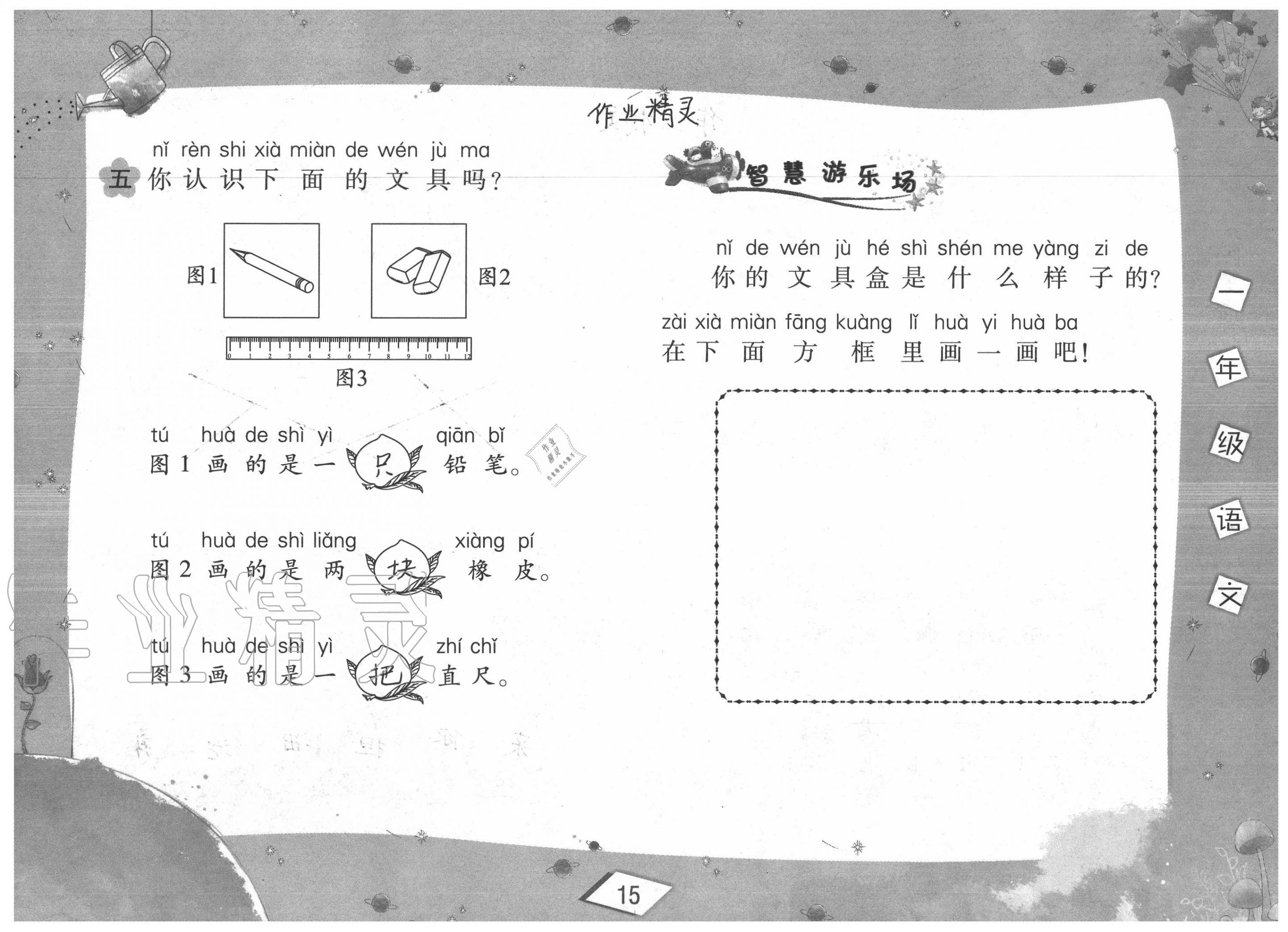 2020年君杰文化假期课堂暑假作业一年级语文安徽人民出版社 参考答案第15页