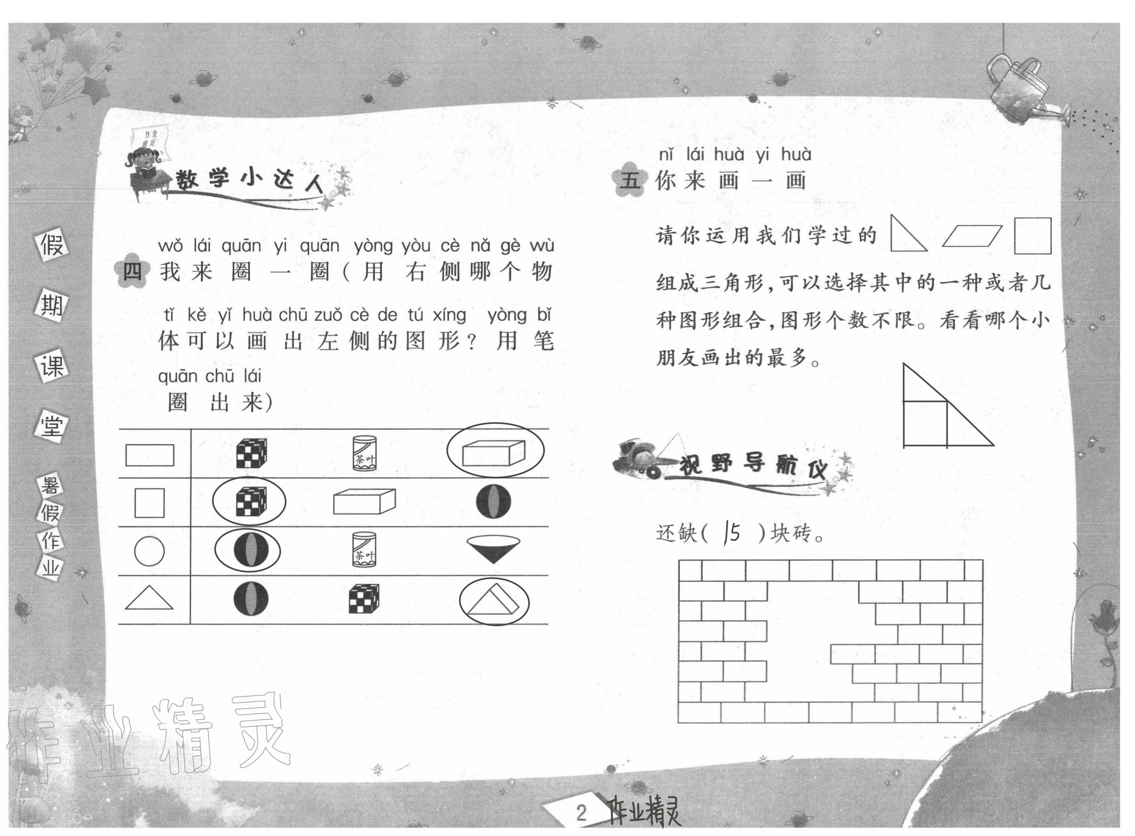 2020年君杰文化假期課堂暑假作業(yè)一年級數(shù)學安徽人民出版社 第2頁