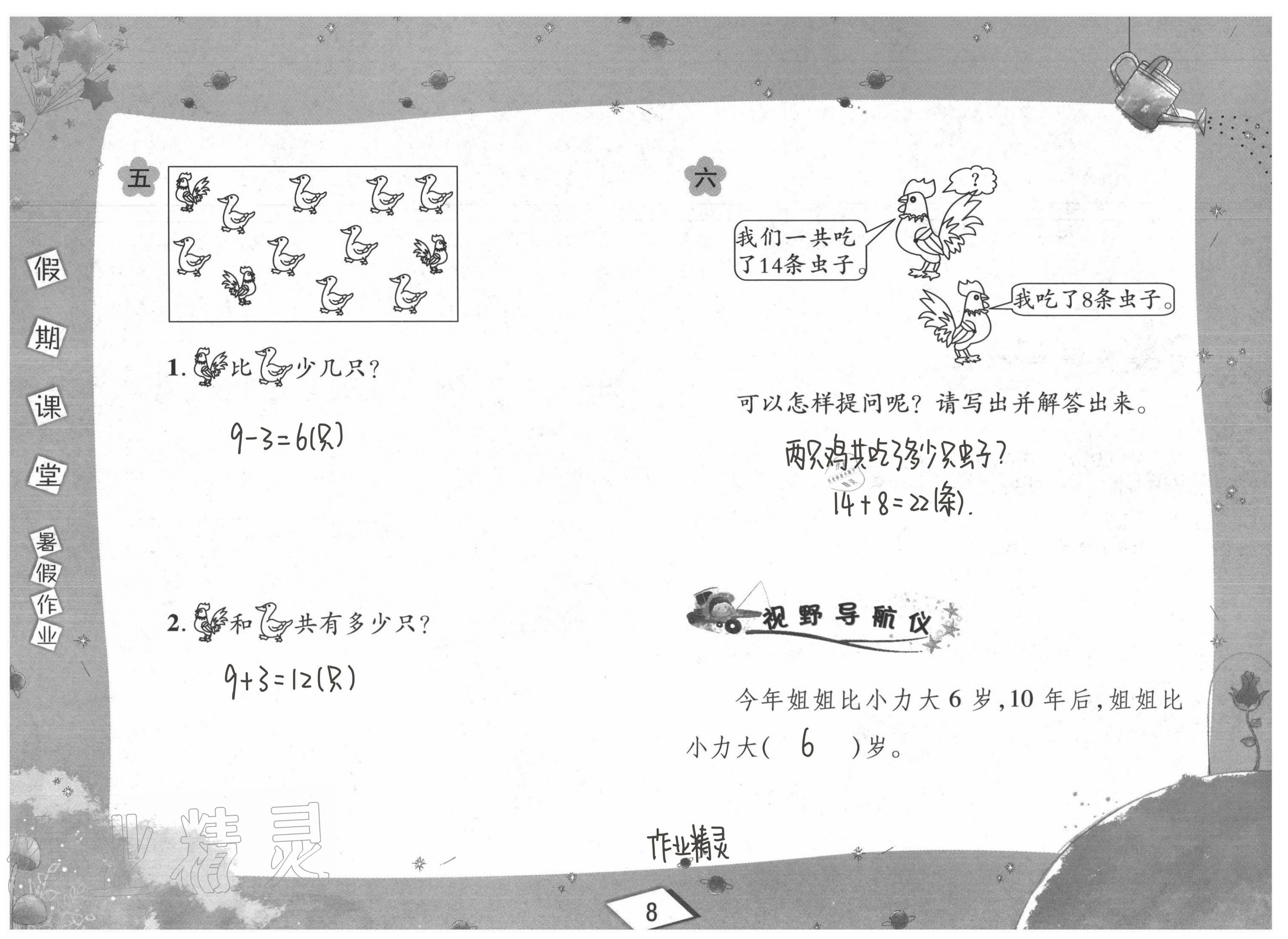 2020年君杰文化假期課堂暑假作業(yè)一年級數(shù)學(xué)安徽人民出版社 第8頁