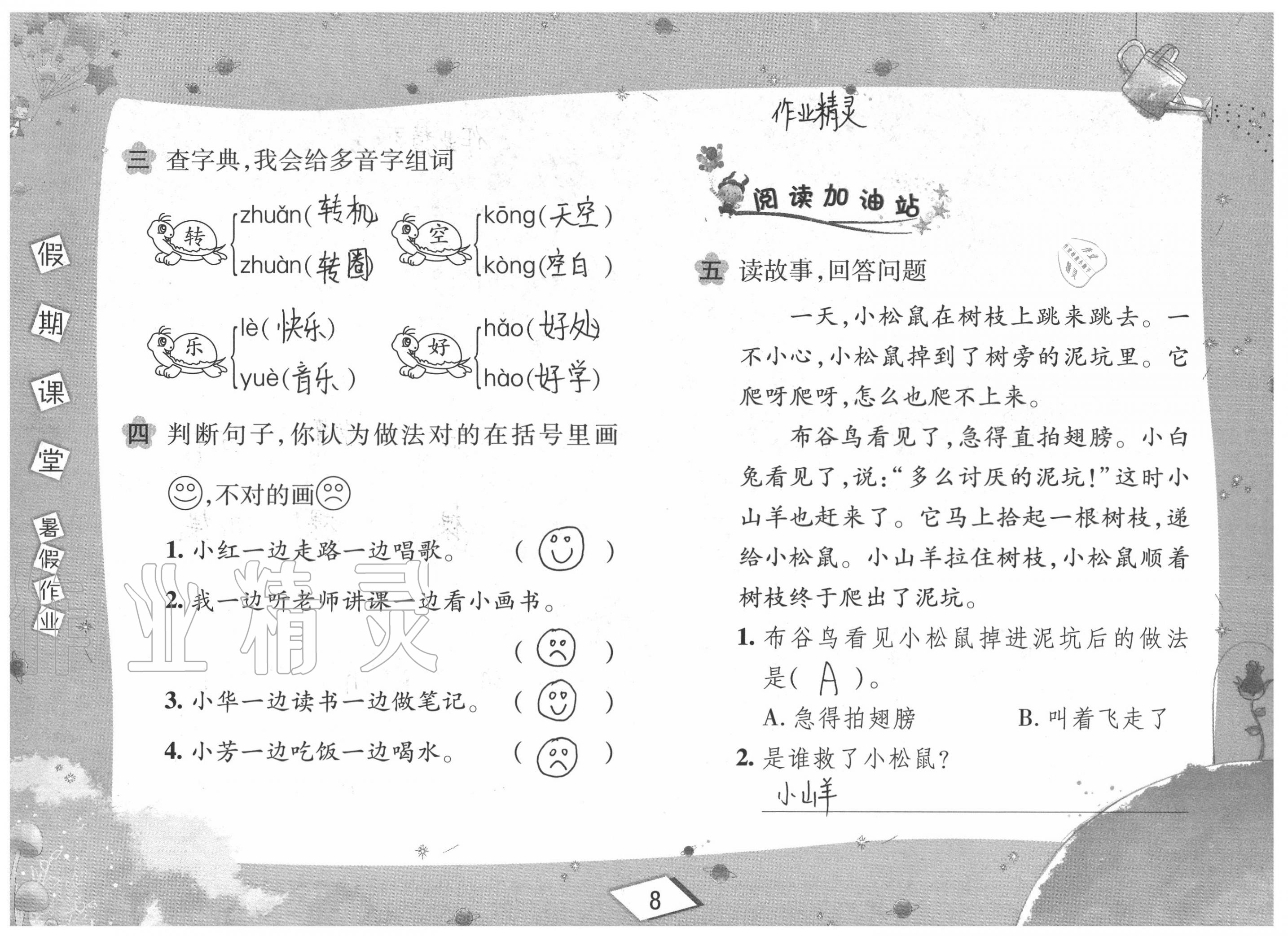 2020年君杰文化假期課堂暑假作業(yè)二年級語文安徽人民出版社 參考答案第8頁